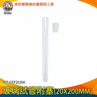 在飛比找樂天市場購物網優惠-【儀表量具】樣品瓶 透明瓶子 軟木塞玻璃瓶 試管瓶 玻璃分裝