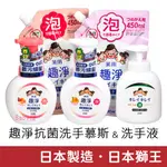 日本獅王 趣淨抗菌洗手慕斯 & 趣淨抗菌洗手液 (罐裝/補充包) 洗手液 獅王洗手慕斯 趣淨洗手慕斯 洗手慕斯 日本獅王