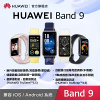 在飛比找momo購物網優惠-【HUAWEI 華為】Band 9 藍牙智慧手環