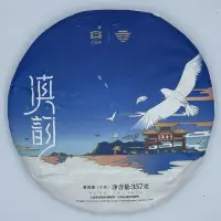 在飛比找momo購物網優惠-【盛嘉源】大益 顛韵 2020(普洱茶 生茶 357g)