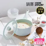 【COOKPOWER 鍋寶】MINTTU系列不沾鑄造單柄湯鍋20CM-IH/電磁爐適用(含蓋)