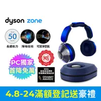 在飛比找PChome24h購物優惠-Dyson Zone 空氣清淨降噪耳機 (晴空藍配亮銀色)