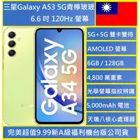 在飛比找蝦皮購物優惠-三星 Galaxy A34 5G(6G/128G)青檸玻玻 