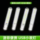 USB小夜燈LED燈移動電源燈學生宿舍燈野營迷你隨身燈充電寶燈條