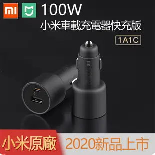 店長推薦 小米車載充電器 快充 100W 車載充電器 車用充電器 擴充 USB-C USB-A 手機車充