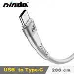 【NISDA】韌系列 TYPE-C TPE鋁合金耐折線(白) 200CM