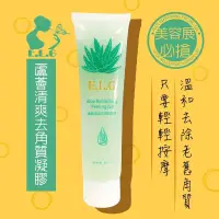 在飛比找蝦皮購物優惠-【依洛嘉】蘆薈清爽去角質凝膠100ml