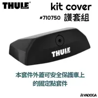 在飛比找蝦皮購物優惠-【野道家】THULE kit cover 護套組 71075