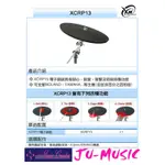 造韻樂器音響- JU-MUSIC - XCRP13 電子銅鈸 具有衝擊、抓鈸、鈸心、鈸面4種功能