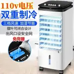 ❤️全臺低價促銷❤️跨境 110V 空調扇 冷風機 家用 水冷移動小型空調 制冷風扇 水空調 冷氣扇 移動空調 蚊帳空調