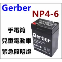 在飛比找蝦皮購物優惠-頂好電池-台中 台灣製造 Gerber NP4-6 6V- 