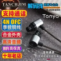 在飛比找Yahoo!奇摩拍賣優惠-優品匯 音樂配件TANCHJIM天使吉米 Tanya 入耳式