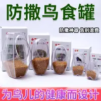 在飛比找樂天市場購物網優惠-食具防撒鳥食盒下料器塑料鳥食罐八哥畫眉防撒食杯鳥用飲水器