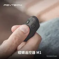 在飛比找蝦皮購物優惠-PGYTECH螳螂三腳架遙控器M1配件適用於索尼佳能相機go