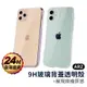 9H玻璃背蓋透明殼 『限時5折』【ARZ】【A286】iPhone XS Max mini i11 手機殼 保護殼