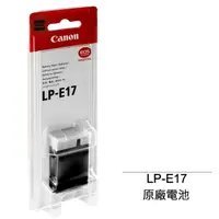 在飛比找PChome24h購物優惠-Canon LP-E17/LPE17 原廠鋰電池 平輸