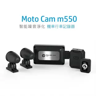中壢風翔『免運』HP 惠普Moto Cam m550 高畫質數位 雙鏡頭機車行車紀錄器 內附64G