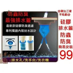 @貨比三家不吃虧@ 新專利 硅膠排水蓋 防蟑 防臭 防蟲 防蚊 可調式排水孔蓋 高密合 洗衣機 直接安裝 洗手台 防阻塞