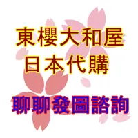 在飛比找蝦皮購物優惠-[日本直送]日本代购 代行 日本直送台灣 日本當地代購