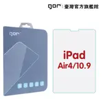 GOR保護貼 APPLE IPAD AIR4 AIR5 10.9吋 9H全透明鋼化玻璃保護貼 單片裝 廠商直送