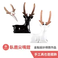 在飛比找蝦皮商城優惠-iThinking Dear Deer Pliers 坐臥款