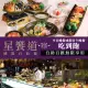 【星享道酒店】星饗道國際自助餐★平日晚餐/假日午晚餐單人吃到飽