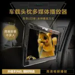 汽車懸掛式頭枕視頻多媒體播放11寸高清車載後排座娛樂屏幕顯示器