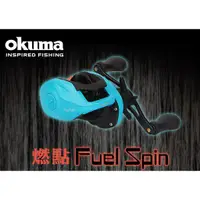 在飛比找蝦皮購物優惠-【鄭哥釣具】OKUMA 寶熊 Fuel Spin 燃點 擬餌