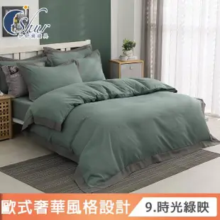 【ISHUR 伊舒爾】台灣製造 歐式滾邊素色被套床包六件組(單人/雙人/加大 均一價 多款任選 柔絲棉)