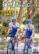 Cycling Update單車誌 秋季號 2023年 第131期