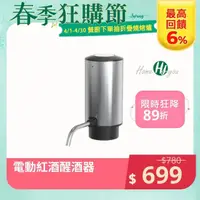 在飛比找PChome24h購物優惠-電動紅酒醒酒器