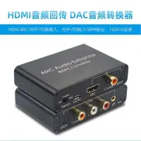 在飛比找Yahoo!奇摩拍賣優惠-HDMI ARC音頻回傳器電視接音箱解碼器同軸光纖數字轉模擬