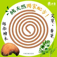 在飛比找momo購物網優惠-【原木香】艾草薰香 4盒贈精緻蚊香盒(艾草 蚊香 艾草蚊香 