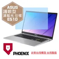 在飛比找PChome24h購物優惠-『PHOENIX』ASUS E510 E510MA 系列 專