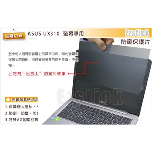 【Ezstick】ASUS UX310 UX310U UX310UQ 筆記型電腦防窺保護片 ( 防窺片 )