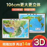 在飛比找蝦皮購物優惠-時光學中國·世界立體地圖3D完整豎版高清版超大圖掛圖地理百科