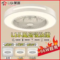 在飛比找PChome24h購物優惠-【Ligk萊客】LED吸頂燈 風扇燈110V無極遙控定時 6