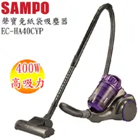 在飛比找PChome24h購物優惠-SAMPO 聲寶大吸力免紙袋吸塵器 EC-HA40CYP