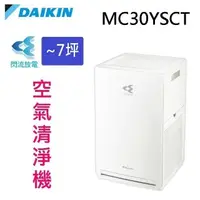 在飛比找蝦皮商城優惠-DAIKIN 大金 MC30YSCT閃流空氣清淨機