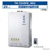 莊頭北【TH-7245FE_NG1】24公升恆溫強排水量熱水器(天然氣) (全台安裝)