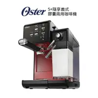 在飛比找樂天市場購物網優惠-美國Oster 5+隨享義式膠囊兩用咖啡機 搖滾黑