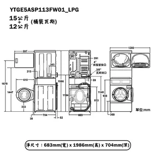 【uebsch 美國優必洗】 【YTGE5ASP113FW01】15KG+12KG雙層式上烘下洗滾筒式瓦斯型洗/乾衣機(桶裝瓦斯)(含標準安裝)