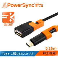 在飛比找Yahoo奇摩購物中心優惠-群加 PowerSync Type-C 轉 USB2.0 A