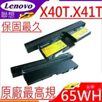 在飛比找樂天市場購物網優惠-IBM X40T，X41T 電池(原廠八芯)-LENOVO 