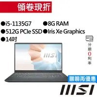 在飛比找蝦皮商城優惠-MSI 微星Modern 14 B11M-033TW i5/