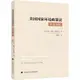 美國國家環境政策法：未來議程（簡體書）/萊頓‧基斯‧卡德威爾【三民網路書店】