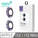【TOTU】iPhone 12 /12 Mini 鏡頭貼 i12 Mini 鋼化膜 保護貼 鋁合金鋼化玻璃 金盾系列 紫色