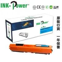 在飛比找友和YOHO優惠-InkPower - HP CE311A / CF351A 