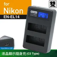 在飛比找樂天市場購物網優惠-Kamera液晶雙槽充電器for Nikon EN-EL14