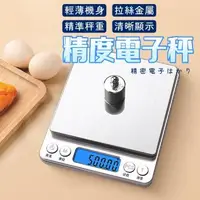 在飛比找森森購物網優惠-精度電子秤 料理秤